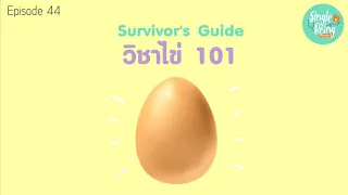 ทำไมไข่จึงถือเป็นแหล่งโปรตีนที่ดีในช่วงเศรษฐกิจที่ไม่ดี