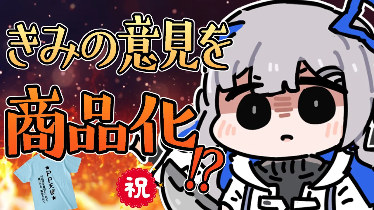 【妄想を形に】アンケ駆使！！４月のお誕生日グッズを決める！！！！【天音かなた/ホロライブ】