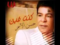حسن الاسمر - كنت فين / HASSAN EL ASMAR - KONT FAIN