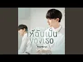 Download Lagu ให้ฉันเป็นของเธอ (Be Yours) (Original soundtrack from...
