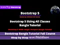Bootstrap 5 Sizing Classes Width Height Viewport Bangla Tutorial Bootstrap 5 Bangla Tutorial Full