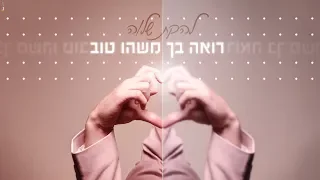 להקת שלוה רואה בך משהו טוב קליפ רשמי 