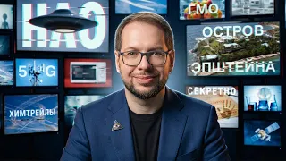 Теории заговора