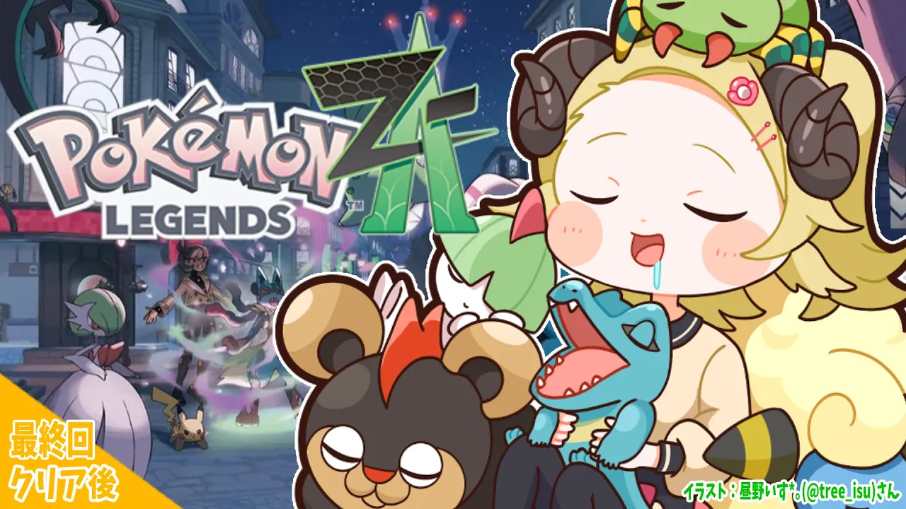 【 Pokémon LEGENDS Z-A 】ついにアンシャちゃんの願いを叶えます...！！ #7【角巻わため/ホロライブ４期生】