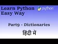 Learn Python in Hindi Part 9 Dictionaries