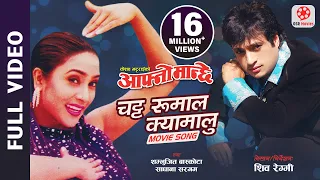 Download Chatta Rumal Kyamalu - Nepali Movie Aafno Manchhe Song || Shree Krishna Shrestha, Niruta Singh MP3