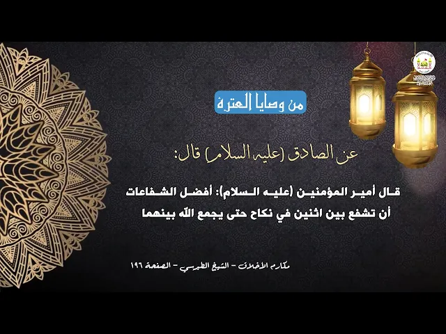 من وصايا العترة 16