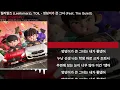 릴러말즈 (Leellamarz), TOIL - 엉덩이가 큰 그녀 (Feat. The Quiett)ㅣLyrics/가사