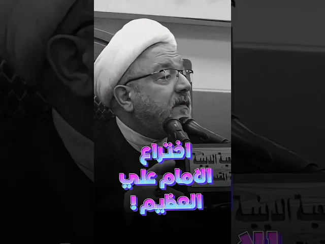 اول من وضع النقاط على الحروف ؟! | #الشيخ_القاضي_محمد_كنعان #الشيخ_محمد_كنعان #explore #video #fyp