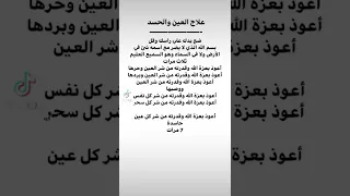 اعلان    خاص     للحسد علاج العين  والحسد    دندنها