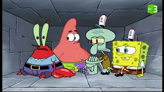سبونج بوب ورفاقه في ورطة 