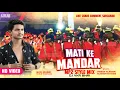 Download Lagu माटी के मांदर Dil Tod Dehe Rasiya | Karma Cg Song | Dj VKR Bhai |MP2 Style Mix | cg dj song vkr bhai