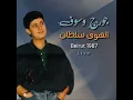 El Hawa Sultan (Live from Beirut)