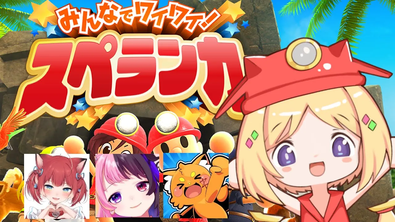 【みんなでワイワイ!スペランカー】シリーズ初見！かるびちゃん/ぷるるちゃん/ズズさん【アキロゼ/ホロライブ】