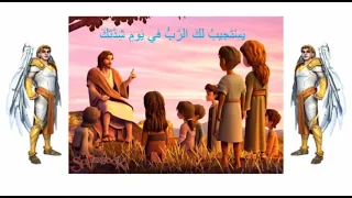 المزمور ١٩ يستجيب لك الرب 