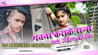 gawana karake raja chal gaila baharwa jbl bass dj abhishek chauhan azamgarh no 1