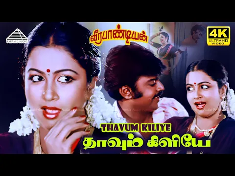 Thaavum Kiliye - YouTube