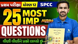 Std 12 SPCC🔥25 MOST IMP QUESTIONS | Exam Preparation | AURA SERIES