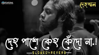  dehokhan slowed reverb odd signature ahasan tanvir pial lofi remix