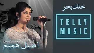 خلك بحر اصيل هميم حفلة عيد الاضحى فندق الجميرا 