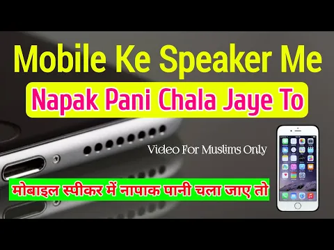 Mobile Toilet Me Gir Jaye To Kaise Pak Karen | Napak Mobile Ke Sath Namaz Padhna Kaisa | Napaki