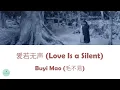 Download Lagu Buyi Mao (毛不易) - Love Is a Silent (爱若无声) (Mirror: A Tale of Twin Cities OST || 镜·双城)