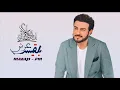 عرش بلقيس ماجد المهندس 2021 حصريآ