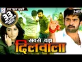 Download सबसे बड़ा दिलवाला | २०१९ साउथ इंडियन हिंदी डब्ड़ फ़ुल एचडी मूवी | राम, इलियाना, सयाजी शिंदे mp4 3gp mp3 videos - waplic