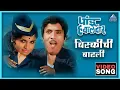 Download Lagu विस्कीची बाटली Whiskichi Batli Song | पांडु हवालदार Pandu Hawaldar | Dada Kondke Marathi Song