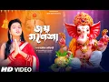 Download Lagu গণেশ পূজার স্পেশাল গান | জয় গণেশা | Jai Ganesh | Ganpati Bappa Morya | Paromita Adhikari #BRM