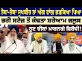 Download Lagu NEWS : ਤੋਬਾ-ਤੋਬਾ ਸੁਖਬੀਰ ਤਾਂ ਅੱਗ ਵਾਂਗ ਭੜਕਿਆ ਪਿਆ,ਭਰੀ ਸਟੇਜ਼ ਤੋਂ ਕੱਢਤਾ ਸ਼ਰੇਆਮ ਜਲੂਸ