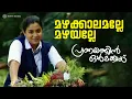 Download Lagu Mazhakalamalle | Pranayathin Ormakkayi | Jyotsna | Vidhu Prathap | Thej Mervin | M. A. Babji MP3
