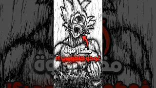 ما مدى قوة غوكو كاكومي 