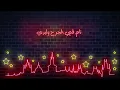 ع الله العوض - أحمد و أبو ورد / / ABDMUSIK & Abu Ward