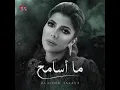 Ma Asameh - Assala Nasri, Mohamed ElKabir & Ana Ana