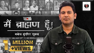 main brahman hoon manoj muntashir shukla live latest
