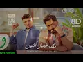 Tamer Hosny & Al Shami - Maleket Gamal El Kon (Official Video)8D by fayez