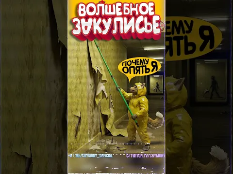 Ремонт в Закулисье - Волшебный Backrooms #юмор #анимация #vrchat #краймори
