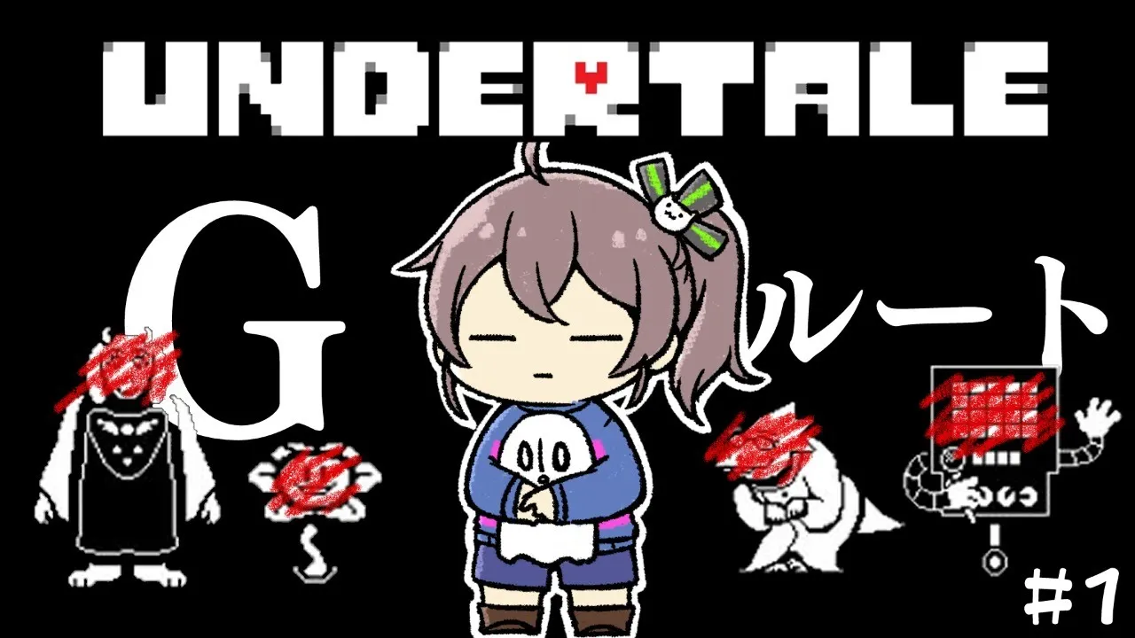 【＃１】UNDERTALE / 初見Gルート【ホロライブ/夏色まつり】