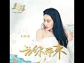 Tia Ray 为你而来 袁娅维 为你而来 For You