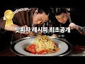 Lagu 맛피자 시그니처 파스타 훔쳐왔습니다