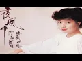夜風中 -- Cơn Gió Đêm --  徐小鳳 Paula Tsui -- 粤语歌 - Tiếng quảng đông