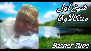 Awale Menzuma Hadra ሼክ አወሌ መንዙማ ሀድራMuaz Habib Assunna Tvbilal Mediaethiopian Muslimsharun T 