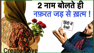 वादा है मेरा-ये अमल दिल पर हाथ रख कर 41 बार पढ़ अभी, कैसा भी नाराज़ इंसान हो-मोहब्बत हो-ज़रूर मिलेगी