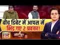 Download Lagu Aar Paar With Amish : बीच डिबेट में आपस में भिड़ गए 2 प्रवक्ता! |Gen Z Protest | Ladakh Violence