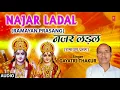Download Lagu NAJAR LADAL | BHOJPURI RAMAYAN PRASANG - FULL AUDIO | SINGER - GAYATRI THAKUR | HAMAARBHOJPURI