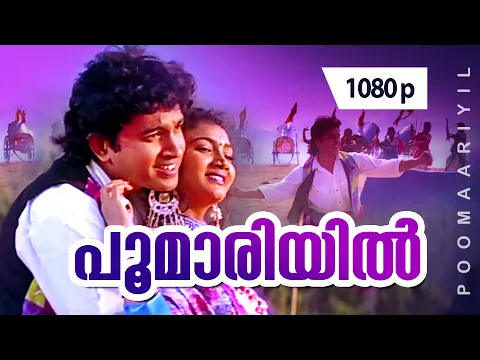 Download MP3 Poomariyil | 1080p | Johny Walker | Mammootty | Jeet Upendra | Rani