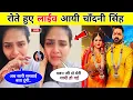 Download Lagu Chandani Singh New Live Video | Pawan Singh Chandani Singh Shaadi | Bhojpuri News