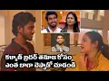 Lagu కళ్యాణ్ బ్రదర్ తనూజ కోసం ఎంత బాగా చెప్పాడో చూడండి | Winner Kalyan Brother Comments On Tanuja
