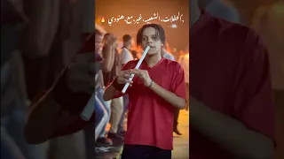 شبيبة مهند النواصره عزف اصطوري اكسبلور لايك اشتراك بالقناه ليصلك كل جديد 